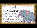 ಆನೆ ಪ್ರಬಂಧ | 10 lines about Elephant | Elephant essay in Kannada |