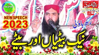 Qari Ismail Ateeq New Speech | Topic Betiyaan | Rakh Baoli Muridke