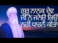 Guru Nanak Dev Ji Ne Janeu Kiyon Nhi Dharan Kita