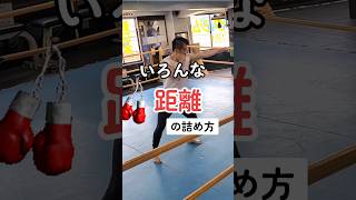 【中級者用】距離感を惑わすやり方❗#boxingskills #距離感 #ボクシング大学 #boxing