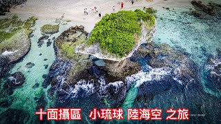 與綠蠵龜共舞。小琉球 陸海空 攝影全紀錄