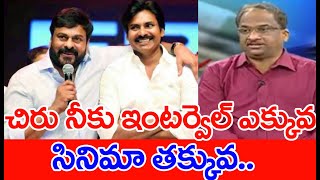 చిరంజీవి చేసిన తప్పు ఇదే: Prof K Nageshwar Sensational Comments On Chiranjeevi About His Politics