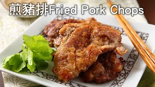 (Ytower Gourmet Food Network - 3 Minute Cooking Lesson) Fried Pork Chops HD