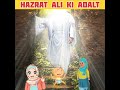 Hazrat Ali ka faisla|#shorts #bkknowledge #hazratali