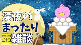 【壺おじ/雑談】高ぶった気持ちを落ち着かせてお話するぴよ🌙作業用＆入眠用雑談【Getting Over It with Bennett Foddy/Vtuber実況配信】