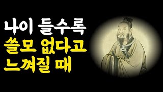 장자 인생론 : 나의 쓸모를 말하다. 동양철학 / 제자백가 / 도가 / 장주/ 자유