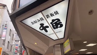 🥩T千房 曽根崎支店｜CHIBO Sonezaki Shop