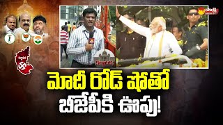 Karnataka Assembly Elections 2023 | PM Modi Road In Karnataka | BJP | Bangalore @SakshiTV