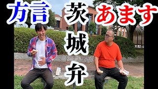 すぐ使える！茨城弁会話41『あます』