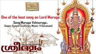 Muruga Velmuruga | Sreedalam Malayalam Devotional Album