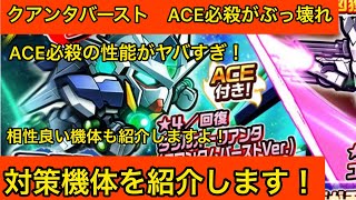 【ガンダムウォーズ】ダブルオークアンタクアンタムバースト　実はめっちゃ強い！！【第二弾当たり機体】