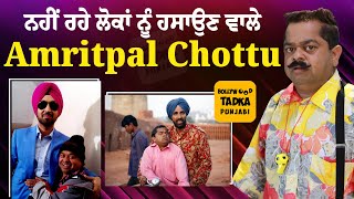 SAD NEWS : Famous Actor Amritpal Chottu passes Away