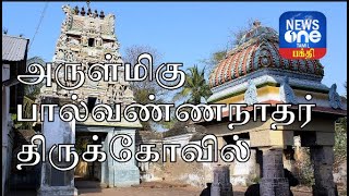 அருள்மிகு பால்வண்ணநாதர்  திருக்கோவில் - கடலூர்