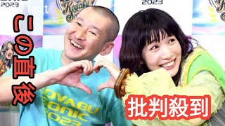 そいつどいつ・市川刺身＆中嶋イッキュウ結婚　恋愛バラエティー番組共演経て交際1年半bhh fbi Thu