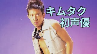 花より男子 カセットドラマ 前半 主演 木村拓哉