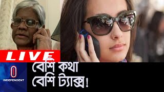 ১০০ টাকা মোবাইল রিচার্জে সরকারই নিবে ২৫ টাকা... || Mobile Telephone