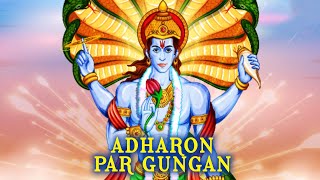 भगवान श्री‍हरि विष्णु | Andharon Par Gungan | Suresh Wadkar | Times Music Spiritual