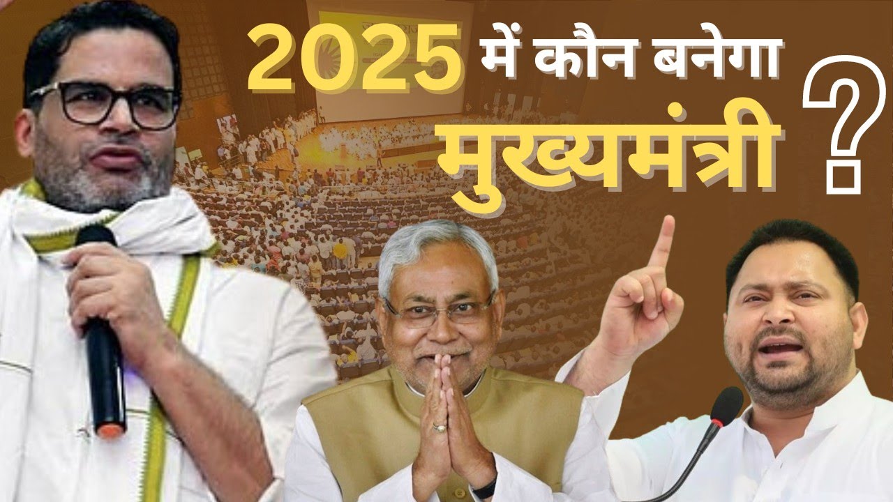 Prashant Kishor बनाएंगे Bihar के युवाओं को नेता | 2025 Vidhan Sabha ...