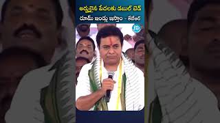 పేదలకు డబుల్ బెడ్ రూమ్ ఇండ్లు   | #KTR #kcr #DoubleBedRoomHouse#Hyderabad  #ytshorts #idreamnews