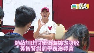 黃智賢為藝訓班任星級導師 設計練習訓練想像