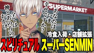 【まとめ2】店舗狭さ限界に挑む信仰心の高い選民スーパー店長イブラヒム【イブラヒム/Supermarket Simulator/にじさんじ切り抜き】