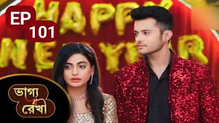 Bhagya Rekha - Full Episode - 101 || ভাগ্য রেখা ধারাবাহিক || শ্রদ্ধা ও আভয় আবারো কি মিল হবে || 2024.