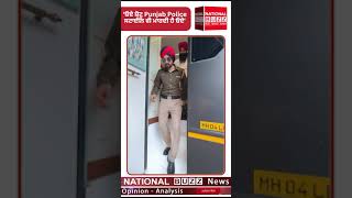 'ਓਏ ਸ਼ੋਟੂ Punjab Police ਸਟਾਈਲ ਵੀ ਮਾਰਦੀ ਹੈ ਓਏ'