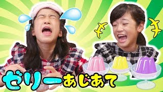 ママのイタズラあり♪めかくしで当てよう！ゼリー味当て対決！