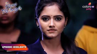 Sillunu Oru Kaadhal | சில்லுனு ஒரு காதல் | Episodic  | Ep. 220 - 222