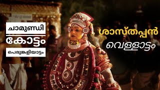 Shasthappan Vellattam | ശാസ്തപ്പൻ വെള്ളാട്ടം | Chamundi Kottam, Chirakkal Perumkaliyattam.