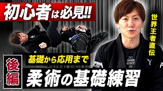 【保存版／後編】世界王者 村田良蔵が直伝！柔術の基礎練習５選（後編）！メニュー1つ1つに意味がある