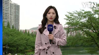 [날씨] 내일 전국 맑고 쾌청...찬바람에 아침까지 '쌀쌀' / YTN