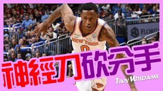 【Troy Williams】雙面刃神經刀，體能勁爆的得分武器｜NBA球員故事｜早安馬古