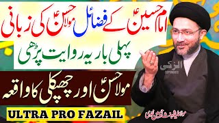 Imam Hussain Ke Fazail Imam Hassan Ki Zubani | Ultra Pro Fazail | Allama Shahenshah Hussain Naqvi