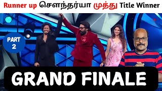 Bigg Boss Tamil 8 | Day 105 Episode 106 Part 2 | Soundariya runner up and Muthukumaram title winner