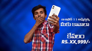 I am Selling my iPhone 11 at Very Cheap Price || నా ఐఫోన్ అమ్మేస్తున్నాను