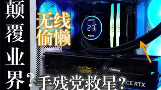 “颠覆业界”？盘几个【偷懒】的装机配件：装机猿Revolution主板