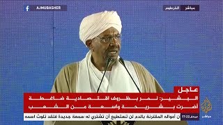 كلمة الرئيس السوداني عمر البشير في الذكرى 63 لاستقلال السودان