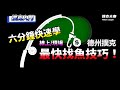 基礎德州撲克:教你選桌找魚技巧・撲克入門線上/現場入桌20分鐘內如何快速找到桌上魚類剝削壓榨賺錢!｜撲克夫妻