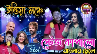 ইন্ডিয়ার ভাইরাল গান || O Meri College Ki Ladkiyon You || | Indian Idol Season 14 ||Funny Video