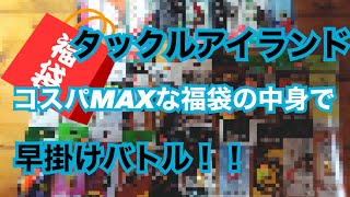 ルアー28個入りコスパMAX級な福袋の内容だけで戦ってみた。【エリアトラウト】【鶴ヶ島タックルアイランド】