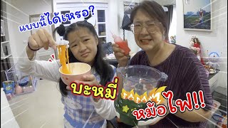 เครื่องทำบะหมี่หม้อไฟ! ของเล่นแบบนี้ก็มีเหรอ!! | แม่ปูเป้ เฌอแตม Tam Story