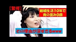 【驚愕】鳥居みゆきが結婚生活10年で夜の営み０回⇒その理由が深すぎる・・・【OPPAI】