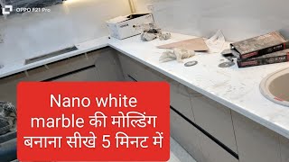 Nano white marble पॉलिश करने का सही तरीका/ how to make nano white marble police