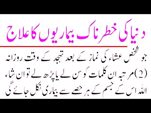 Khatarnak Qisam Ki Bemarion K Liy Wazifa | Har Bimari Se Shifa Ki Dua ...