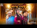 GAJARA BENI I LALITA SAHU I MUKESH I UPENDRA I PRIYANKA I NEW SAMBALPURI ALBUM SONG 2023 I PNM MUSIC