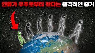 우주에서 떨어진 유성우 속에서 발견된 인류 기원의 충격적인 비밀 [우주]