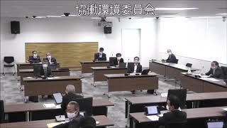 飯塚市議会　令和２年７月２１日　協働環境委員会