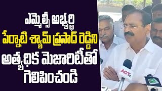 ఎమ్మెల్సీ అభ్యర్థి పేర్నాటి శ్యామ్ ప్రసాద్ రెడ్డిని అత్యధిక మెజారిటీతో గెలిపించండి | CN9NEWS