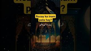 Rozay ka inam💯💯| rozay ka sila💗| rozay ka badal💓| #roza #ramadan #shorts #shaneramzan #ramadan #yt